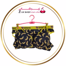 ست لباس زیر زنانه طرح موز